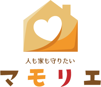 人も家も守りたい、マモリエ